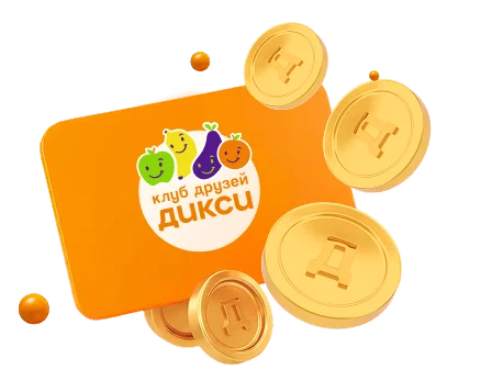 Акция в Дикси